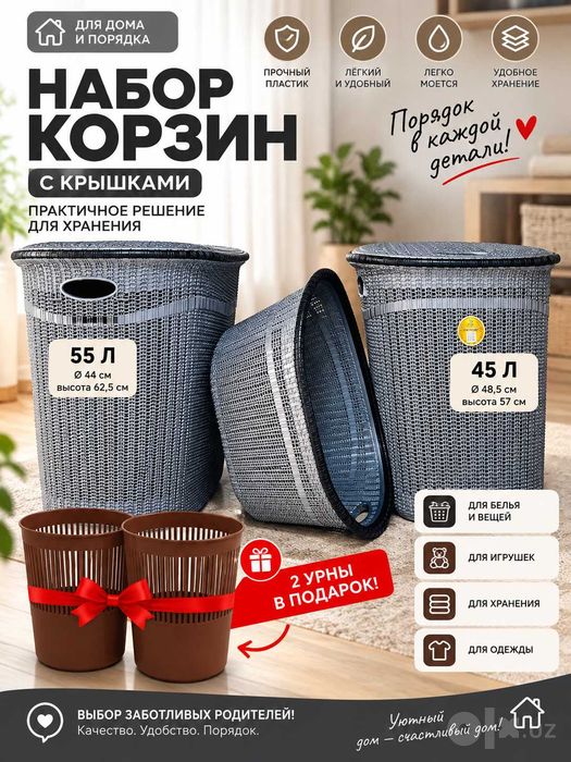 Kir savatlari to‘plami 3 dona — 30, 45 va 55 litr