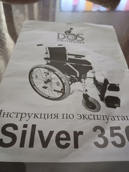 Инвалидная коляска