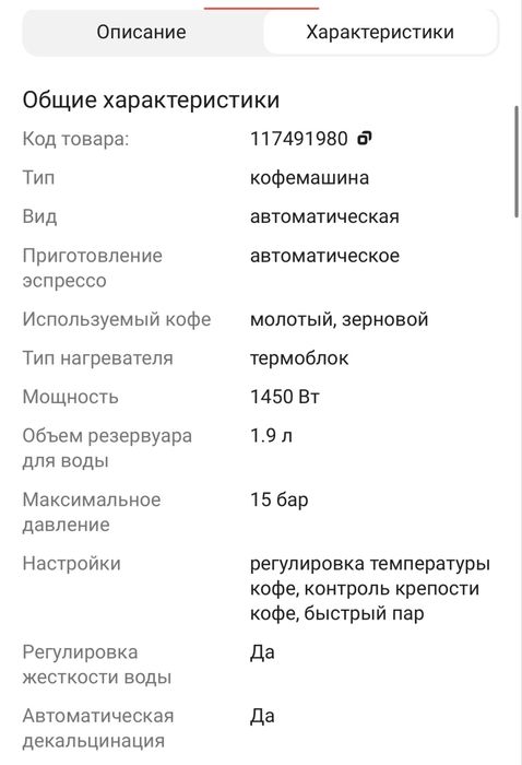 Кофемашина DELONGHI