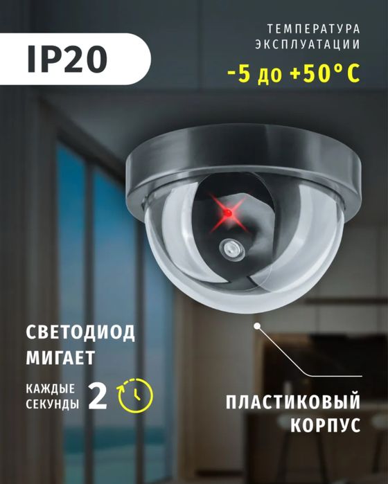 Муляж камеры видеонаблюдения