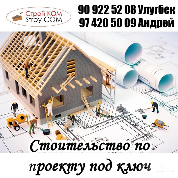 Каманда Мега Транс Строй