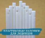 Палочки для леденцов