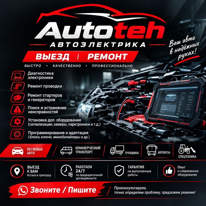 Автоэлектрик выезд 24/7 грузовые легковые диагностика