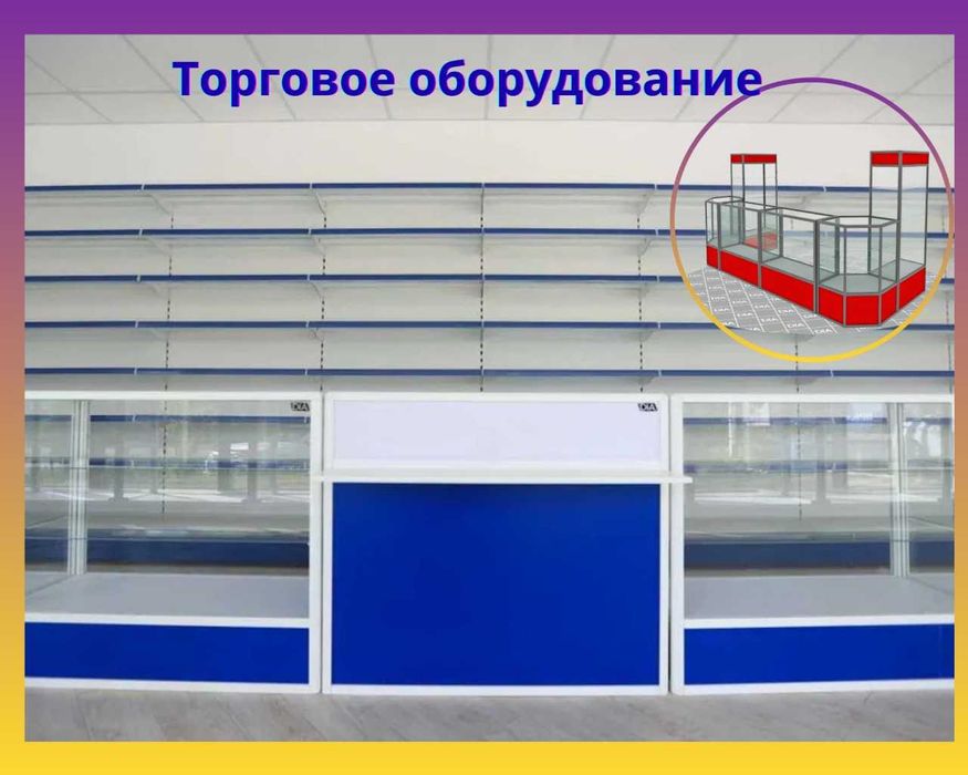 Прилавок витрина для магазина oynali vitrina prilavkalar savdo