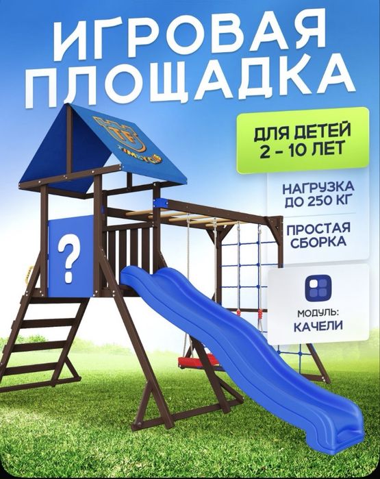 Детский игровой комплекс