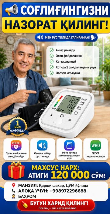 Пульс ва қон босимини аниқ ўлчайди