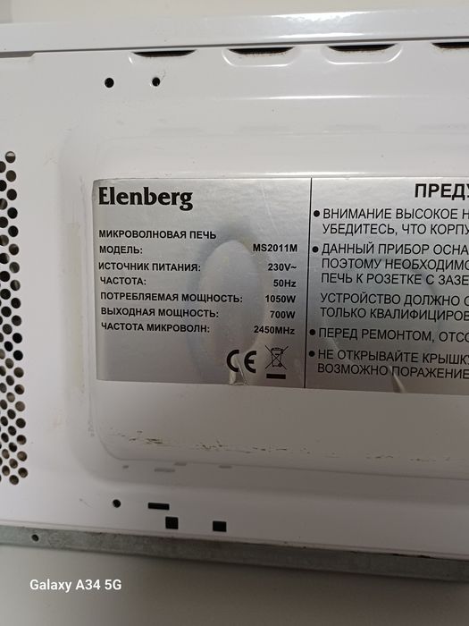 Микроволновая печь Elenberg