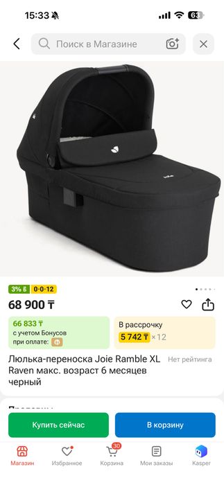 Продам люльку для коляски joie