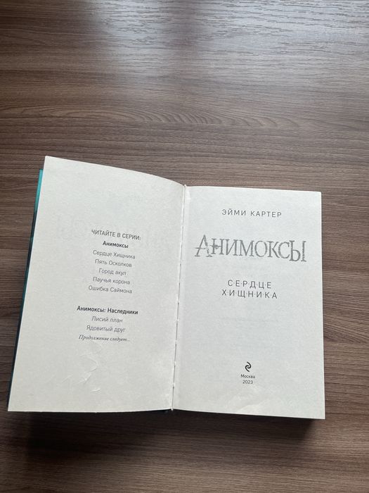 Продается книга Анимоксы