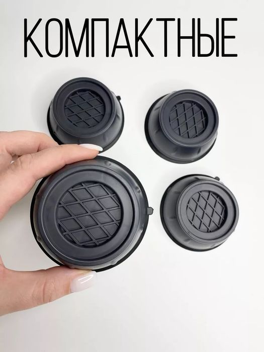 Антивибрационные подставки для стиральных машина