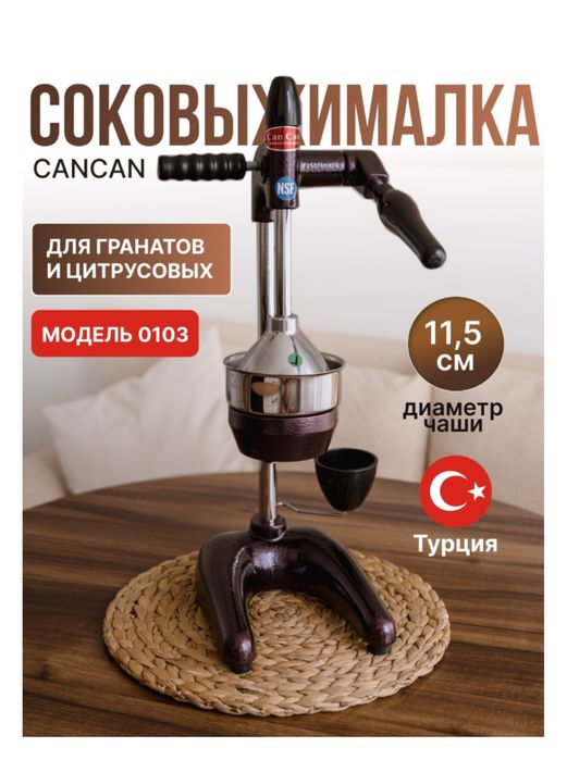 Ручная соковыжималка,пресс для гранат