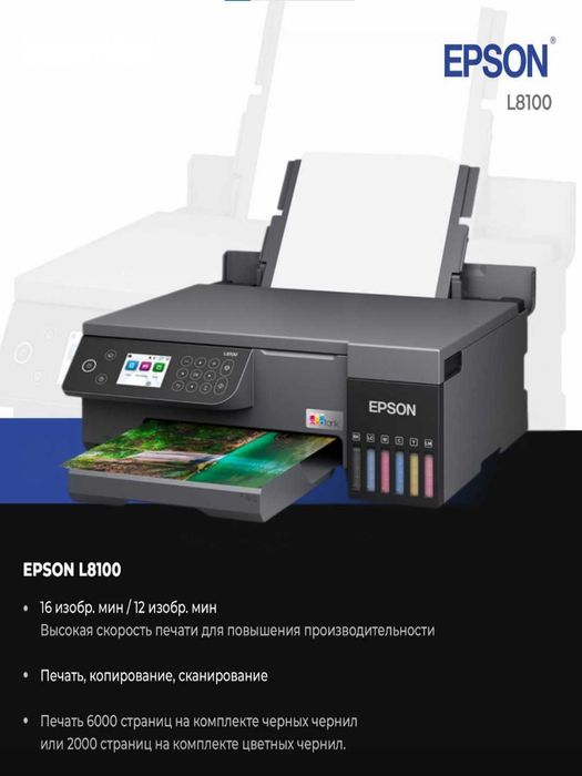 Принтер Epson EcoTank L8100, МФУ, струйный, цветной, A4, USB, Wi-Fi