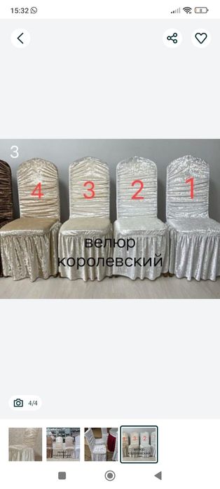 Чехлы на стулья оптом и в розницу