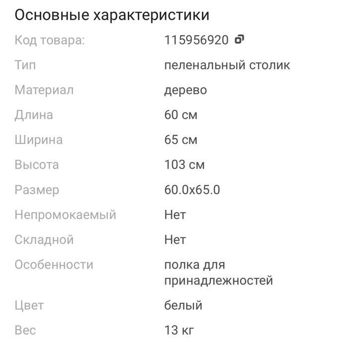 Пеленальный столик