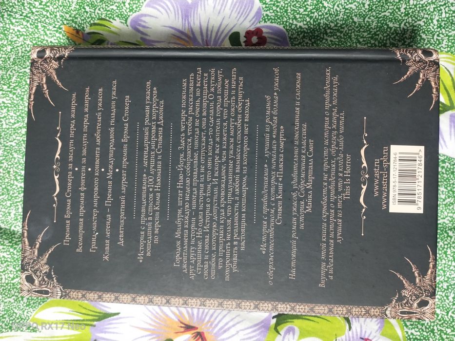 История с привидениями