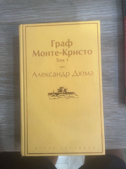 Книга Граф Монте Кристе