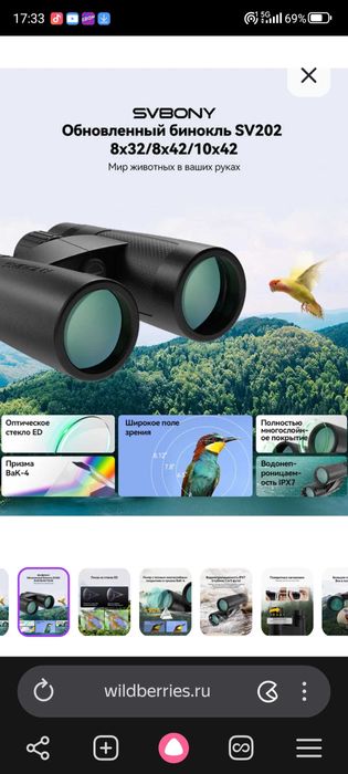 Бинокль SVBONY SV-202 8×42 ED Pro