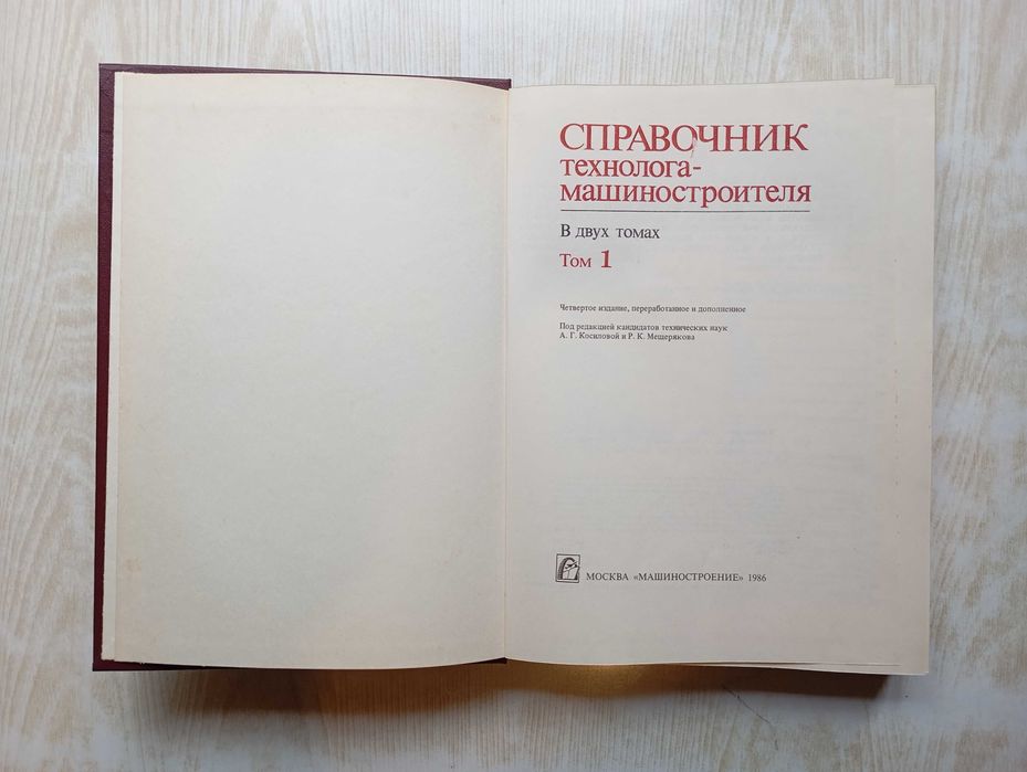 Справочник технолога - машиностроителя