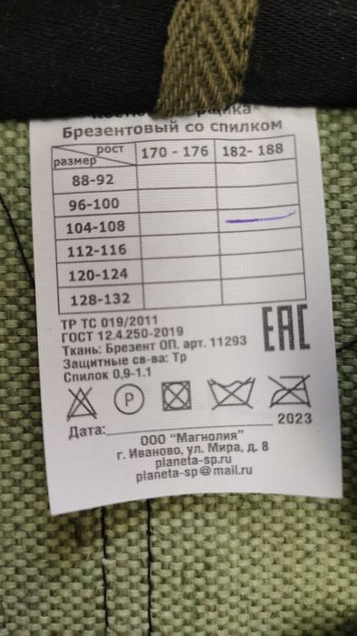 Сварочный костюм