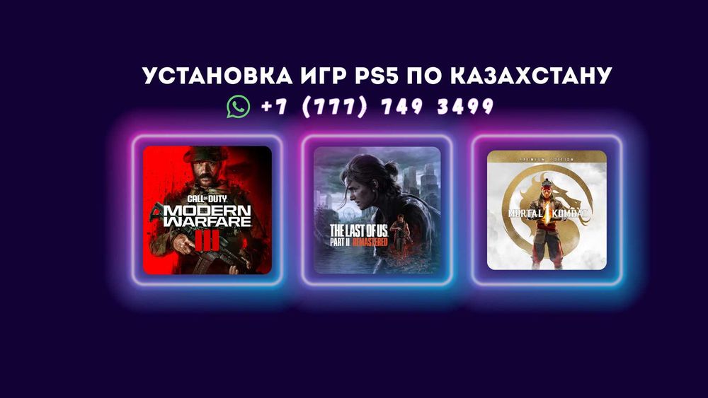 Проверенная установка игры для PS4 / PS5