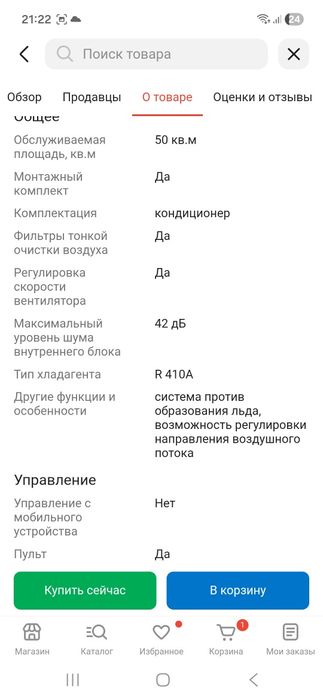 Кондиционер продаётся