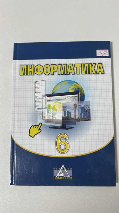 Информатика 6 класс новый учебник