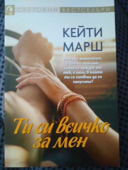 Книги по 1 лв (любовни, трилър, други)