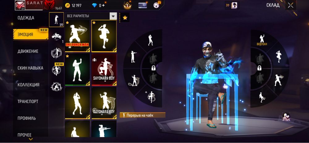 Фрее фаер ак обмен бар