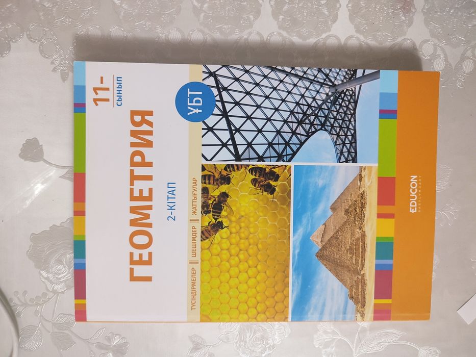 Едукон Геометрия ЕНТ ҰБТ EDUCON
