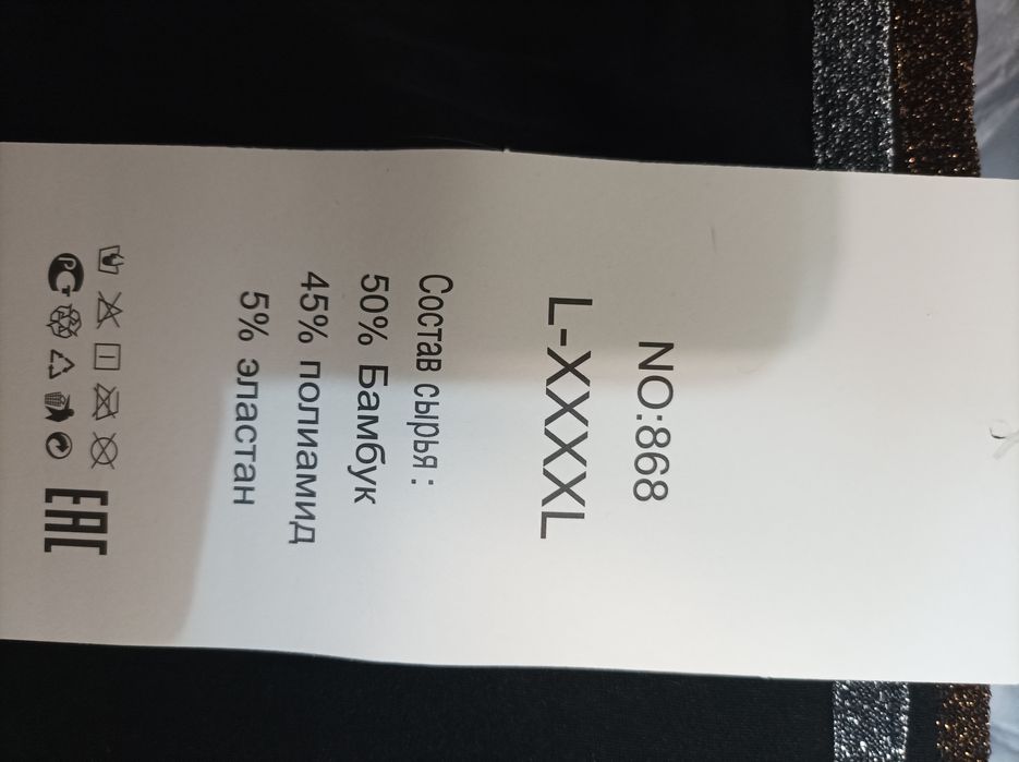 Лосины размер 48-50