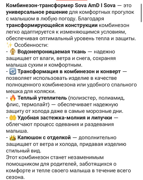 Продам комбинезон-трансформер