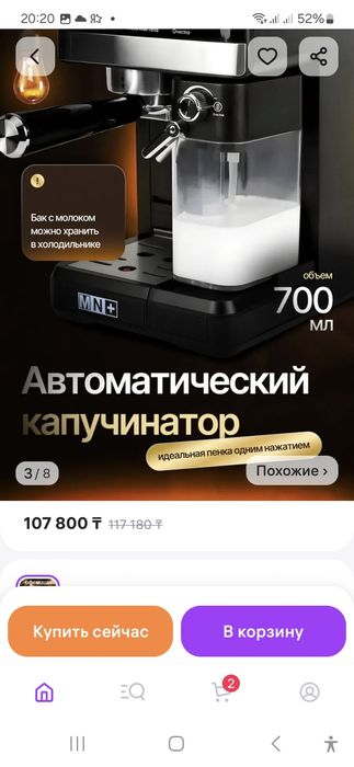 Кофемашина автоматическая