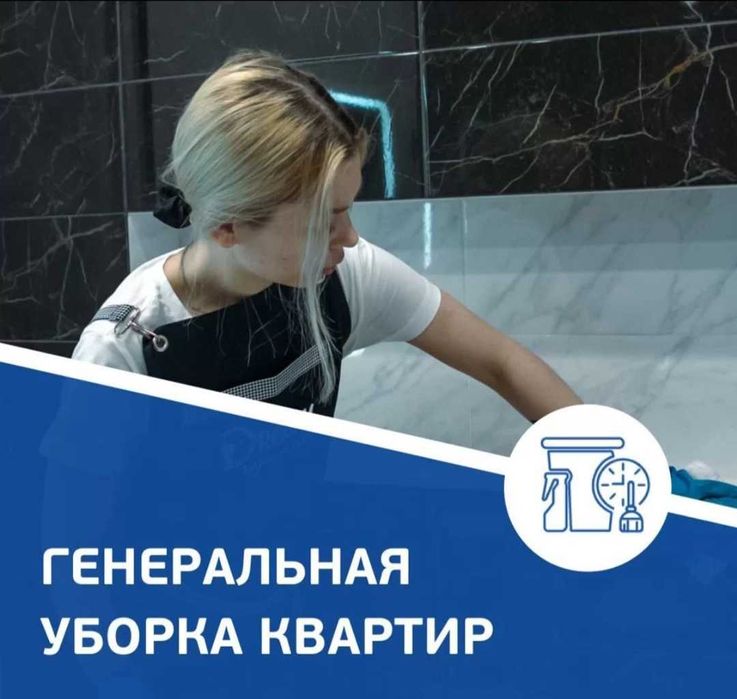 Клининг Алматы услуги. Уборка квартир