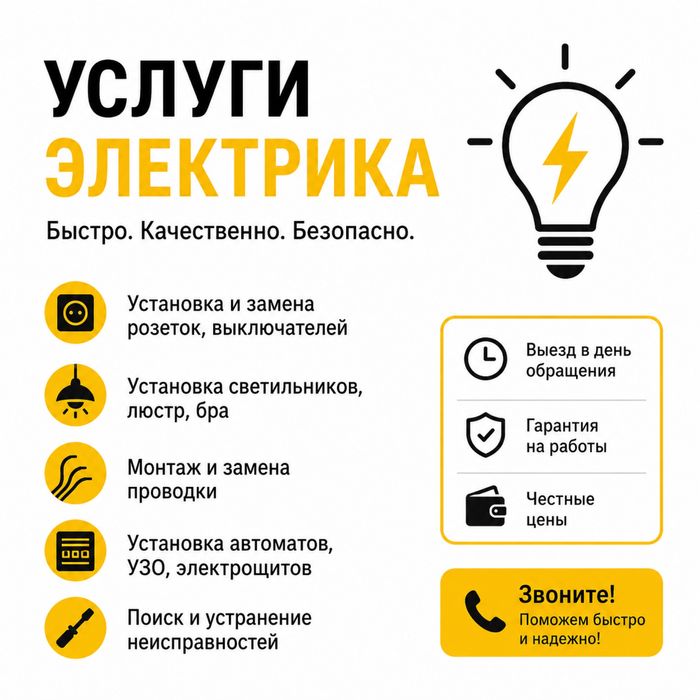 Услуги электрика