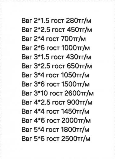 Кабель медный кг ввг