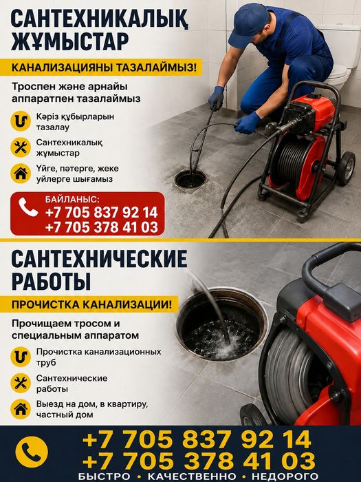Сантехнические работы!