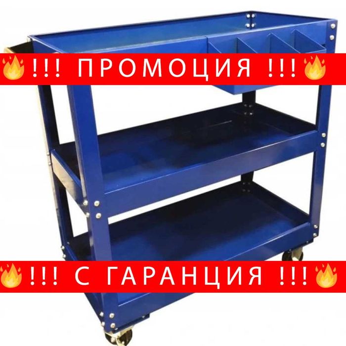 НЕМСКА Количка за инструменти Rock FORCE с 3 рафта + ЛЕД ФЕНЕР