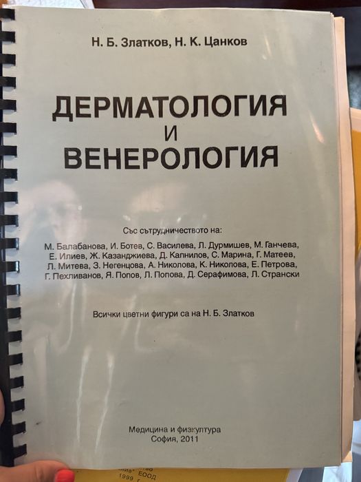 Учебници за медицина