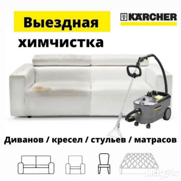 Химчистка мягкой мебели