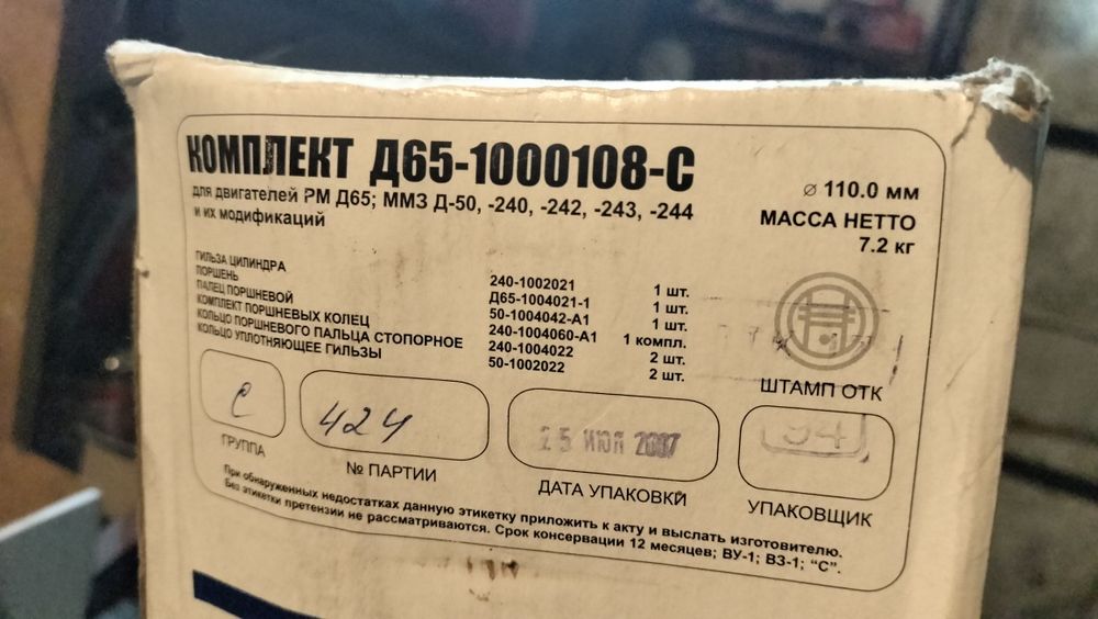 Продам поршня на трактор