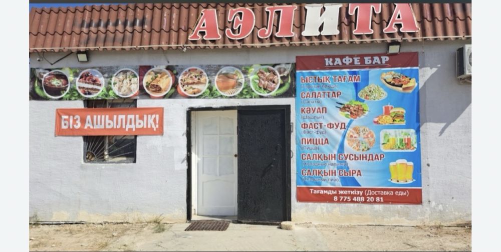 Магазин Аэлита сатылады.