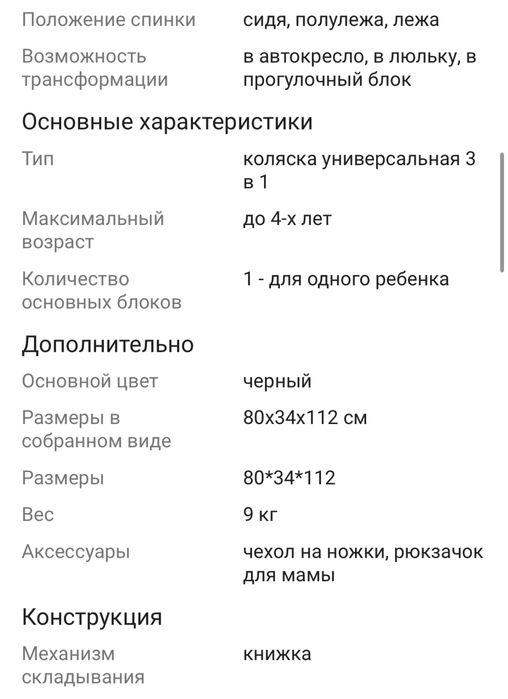 Люлька для коляски