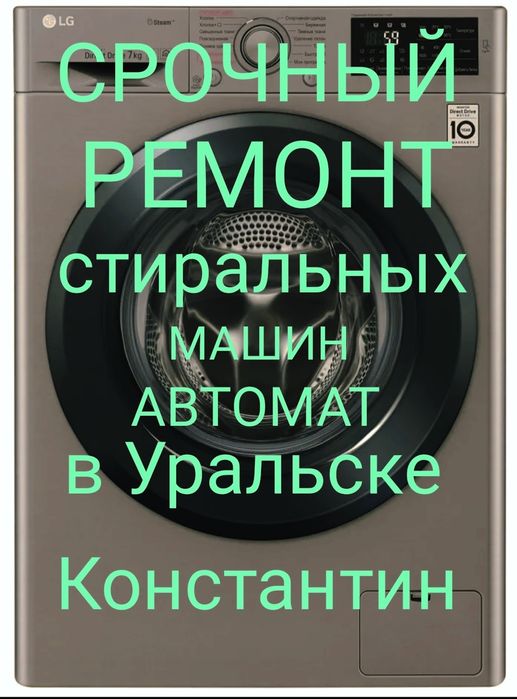 Ремонт стиральных машин автомат