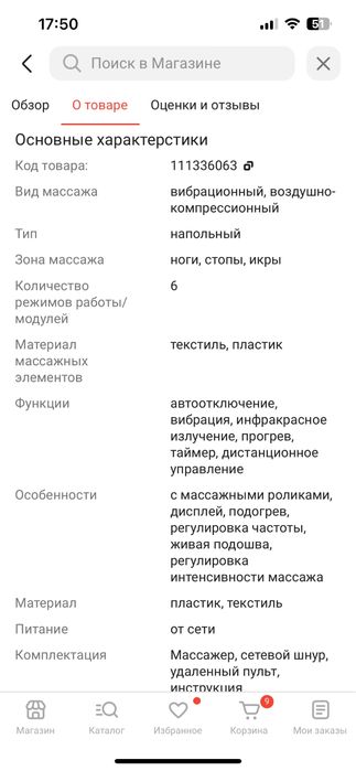 Массажер для ног