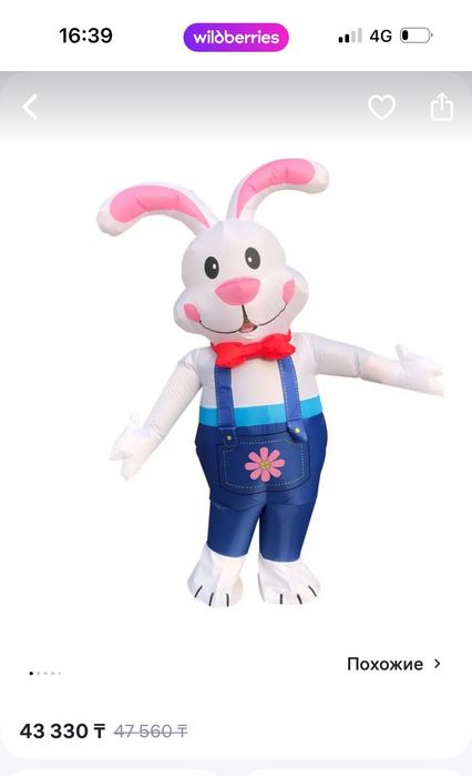 Надувной костюм кролика