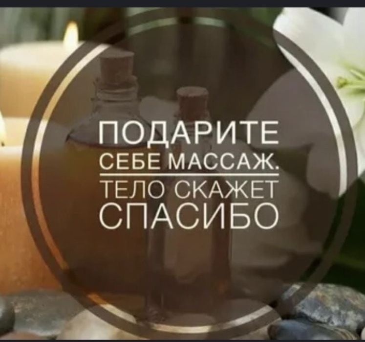 Массажист на выезд по городу