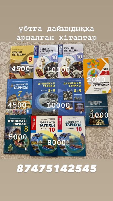 Продам книги для подготовки к ент джт кукык