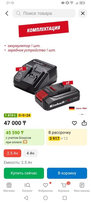Акамулятор с зарядные устройством