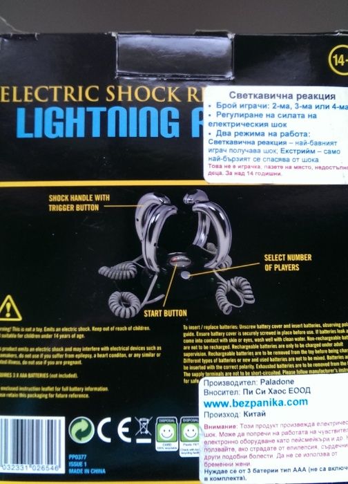 Нова изключително забавна игра - "Светкавична реакция", над 14 год.