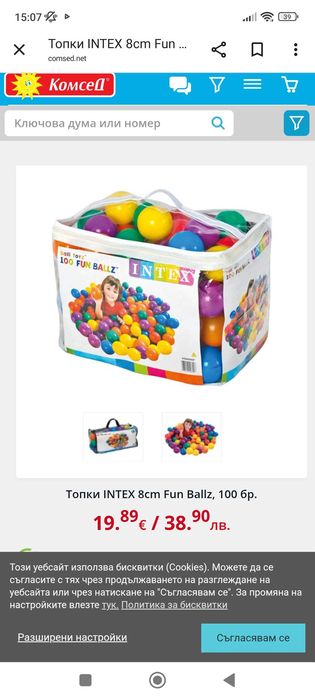 Топки за игра интекс